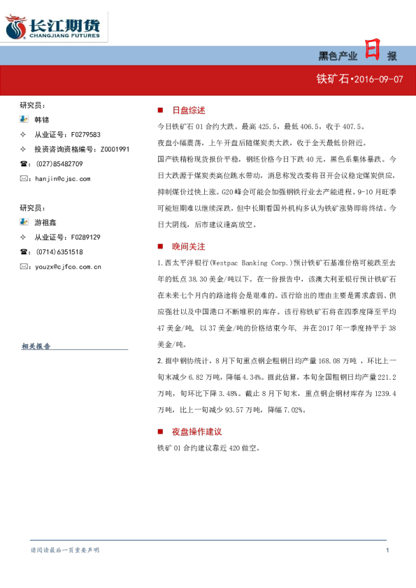 黑色产业日报：铁矿石