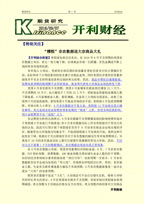 “糟糕”非农数据送大宗商品大礼