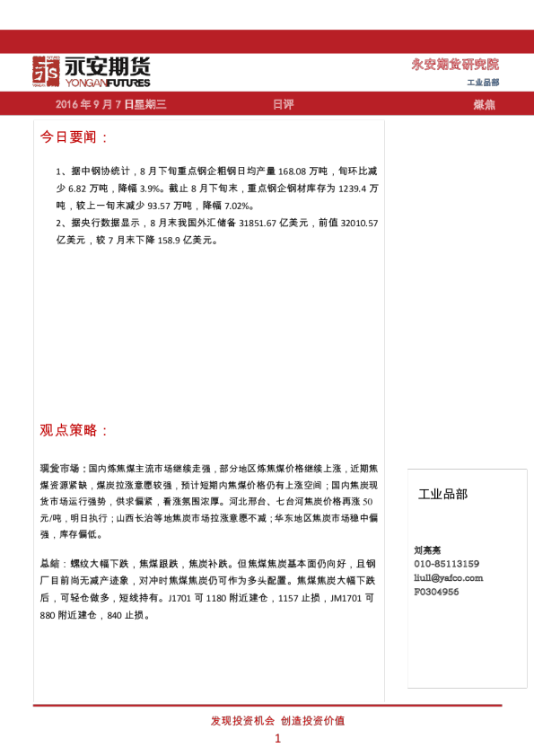 日评：煤焦