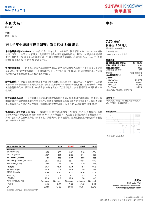 据上半年业绩进行模型调整；新目标价8.00港元