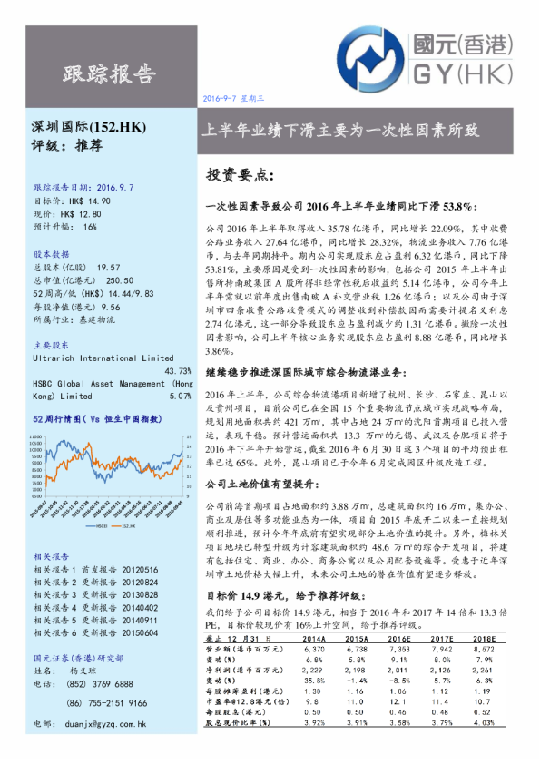 上半年业绩下滑主要为一次性因素所致