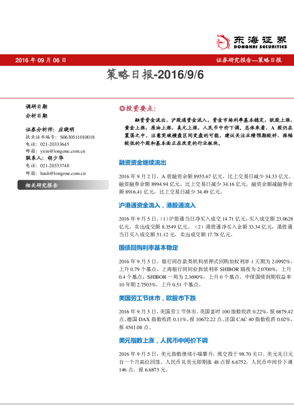 东海证券策略日报