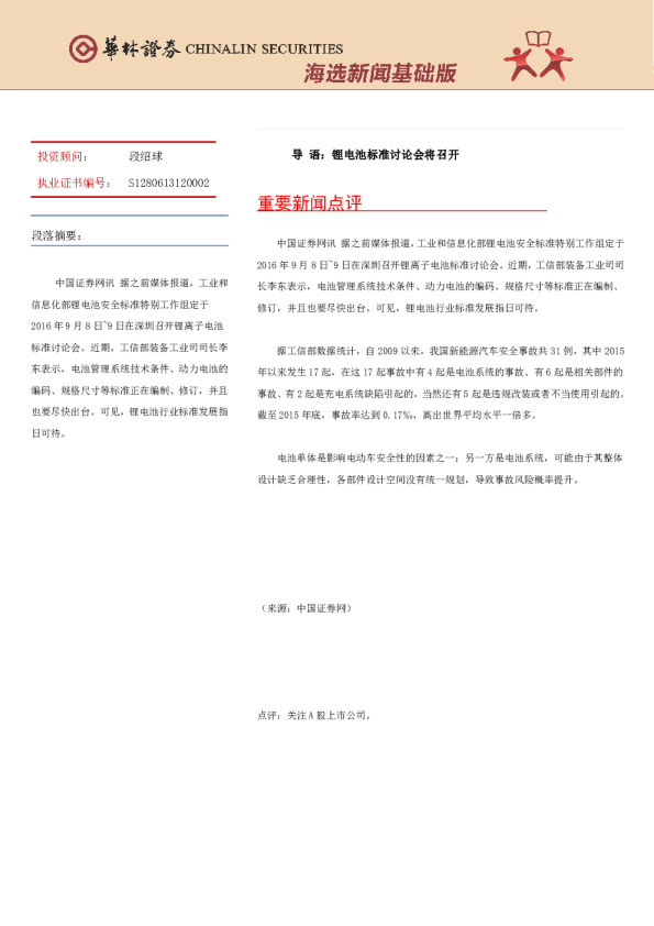 海选新闻基础版