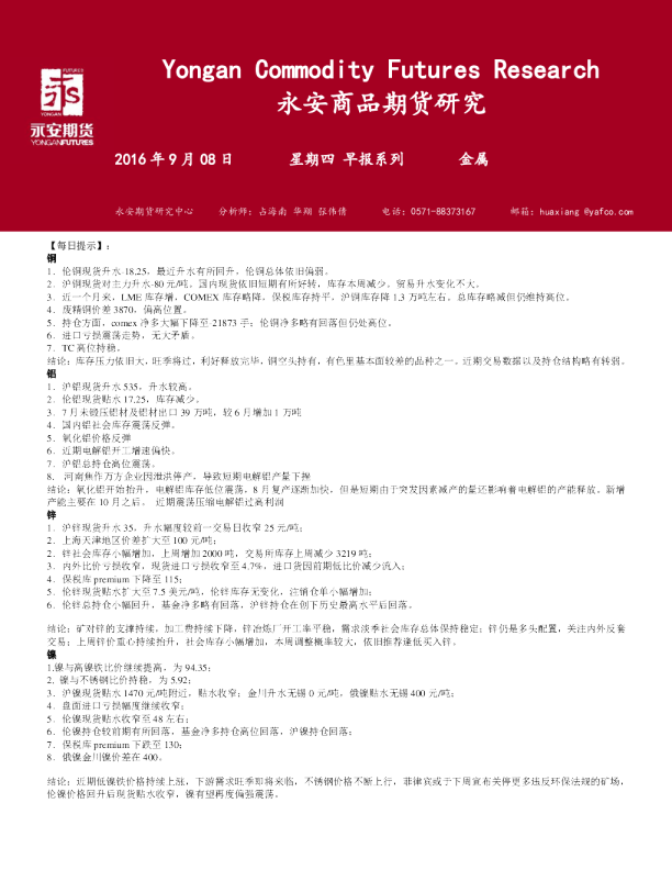 金属早报系列
