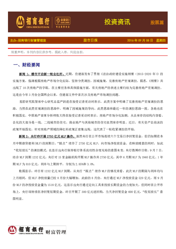 投资资讯股票篇：股市日报
