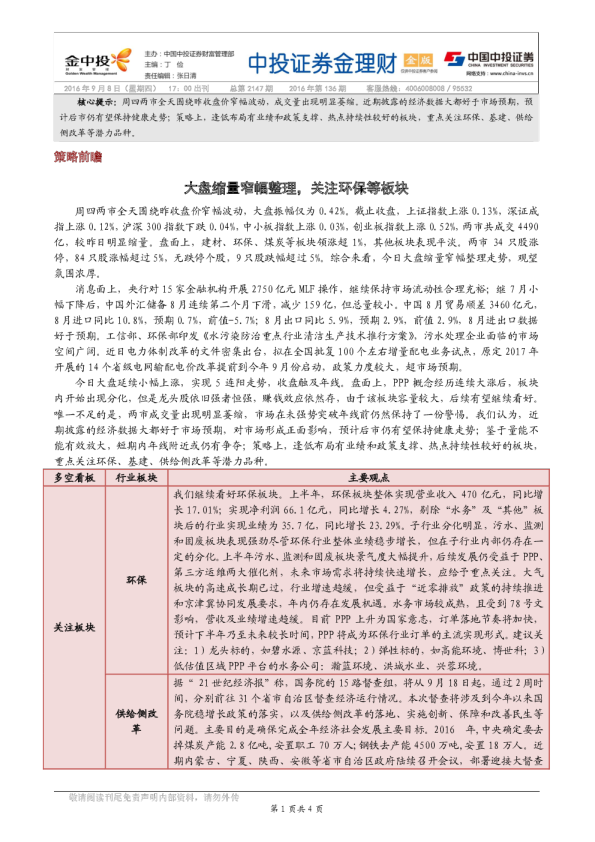中投证券金理财(金版)