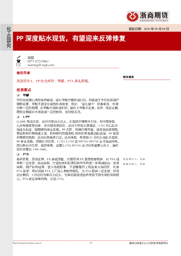 化工品研究：PP深度贴水现货，有望迎来反弹修复