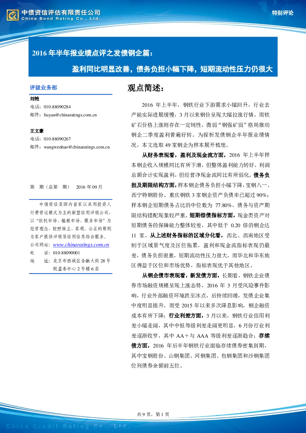 报告封面