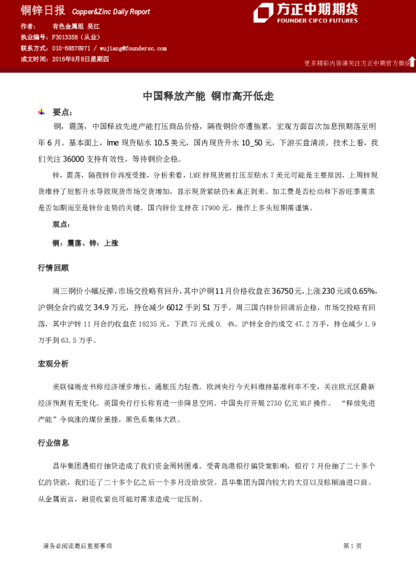 铜锌日报：中国释放产能 铜市高开低走