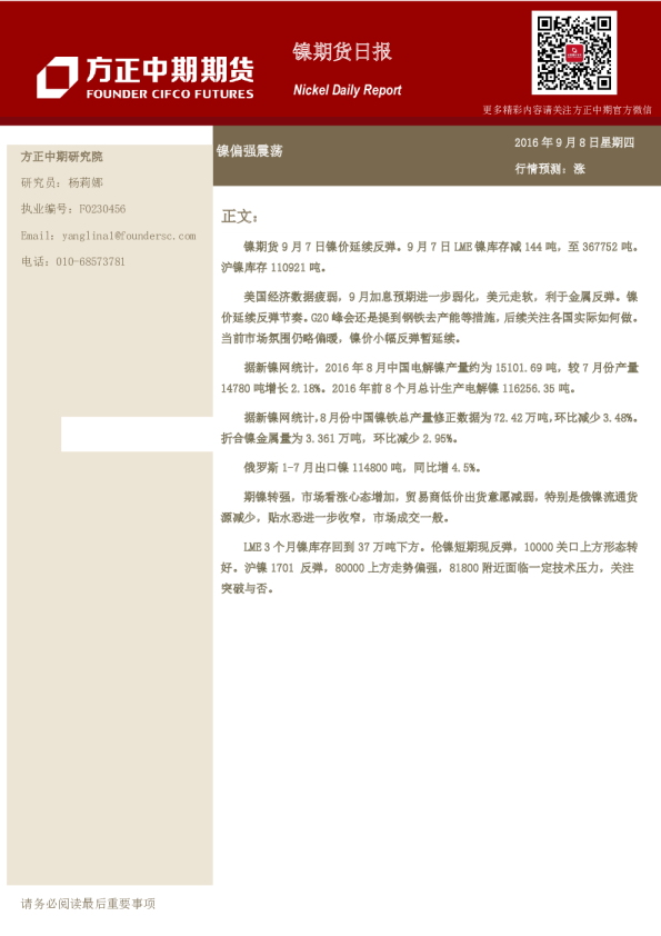 镍期货日报：镍偏强震荡