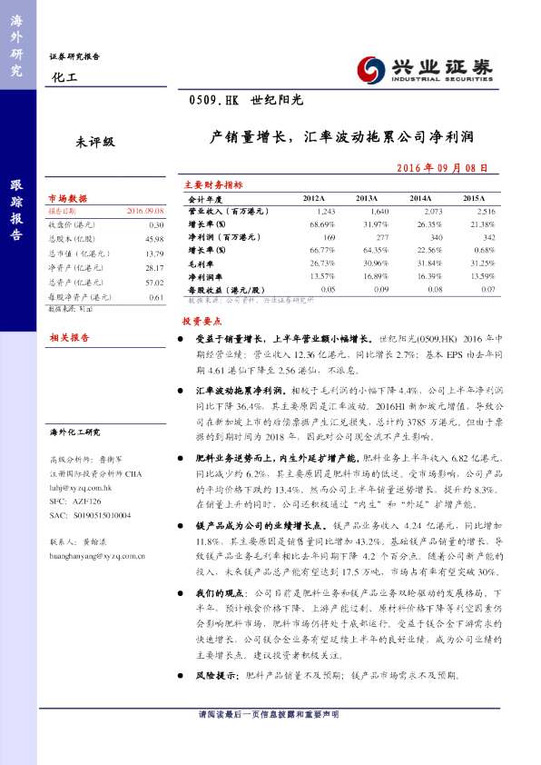 产销量增长，汇率波动拖累公司净利润