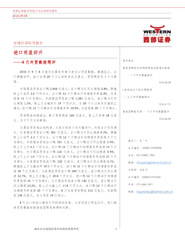 8月外贸数据简评：进口明显回升