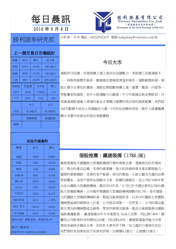 胜利证券每日晨讯