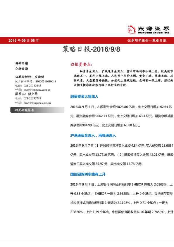 东海证券策略日报