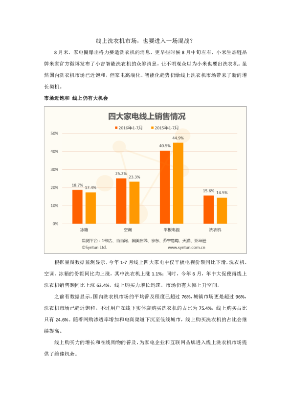 线上洗衣机市场，也要进入一场混战？