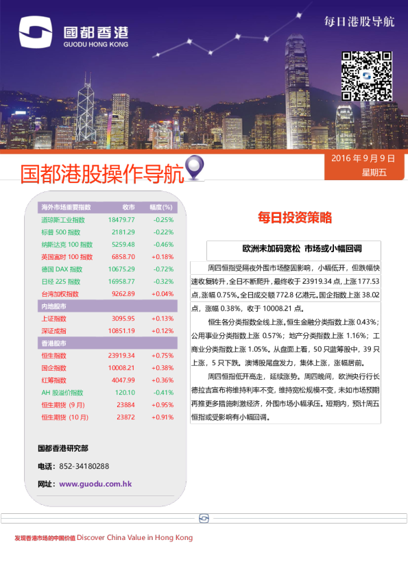 每日投资策略：欧洲未加码宽松市场或小幅回调