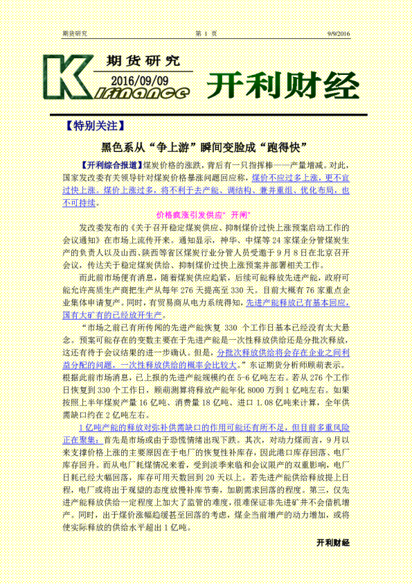 黑色系从“争上游”瞬间变脸成“跑得快”