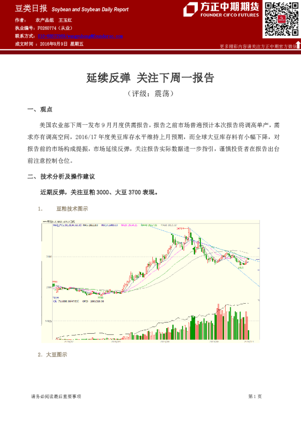豆类日报：延续反弹 关注下周一报告