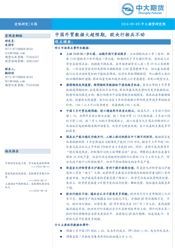 中国外贸数据大超预期，欧央行按兵不动