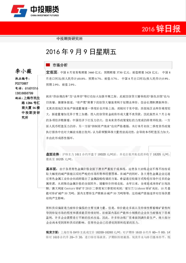 中投天琪期货锌日报