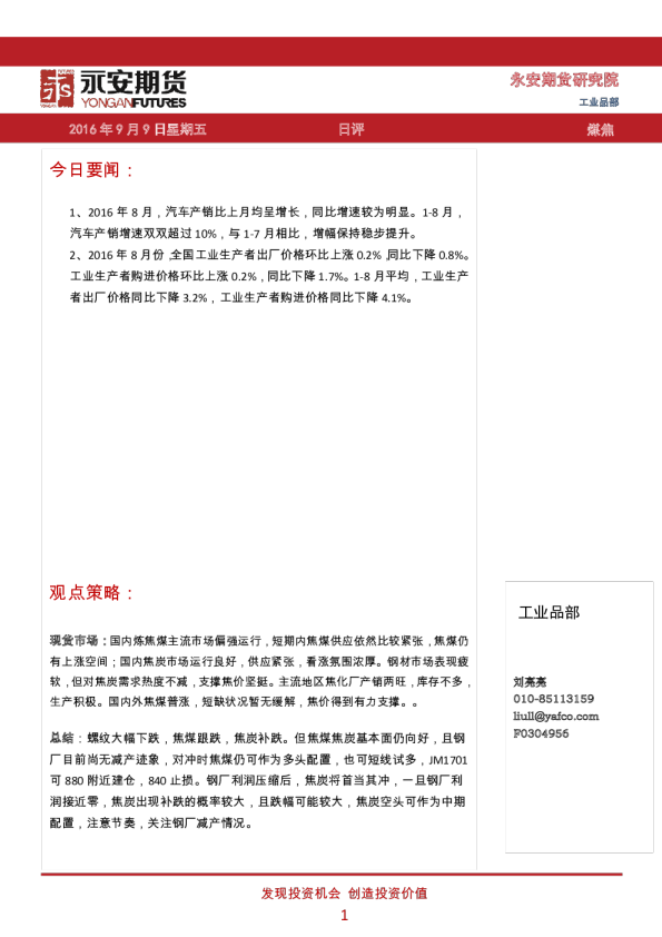 煤焦日评
