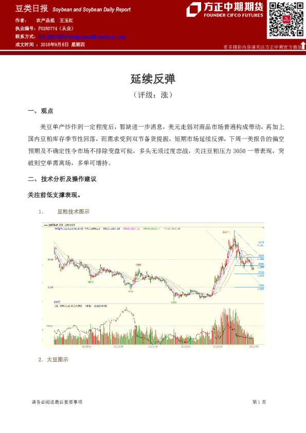 豆类日报：延续反弹
