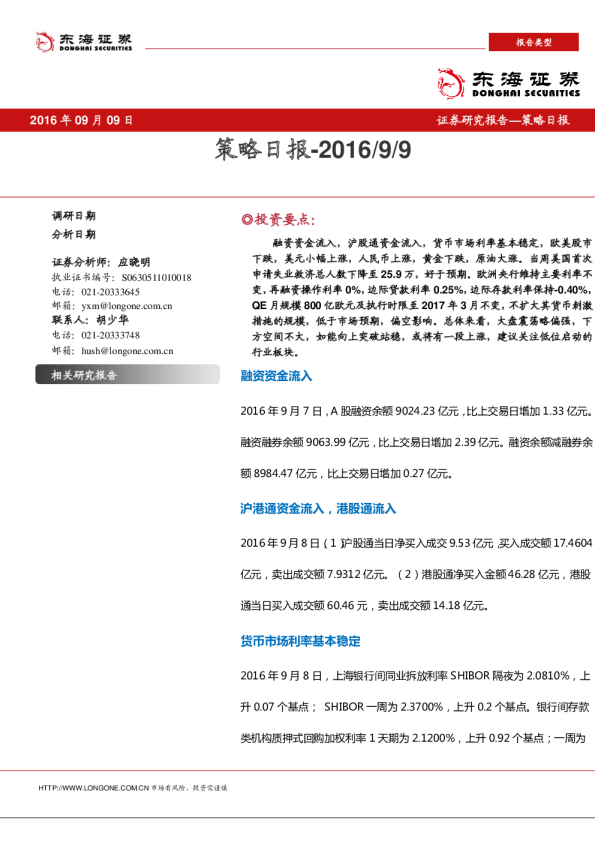东海证券策略日报
