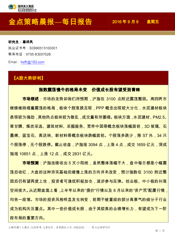 英大证券金点策略晨报