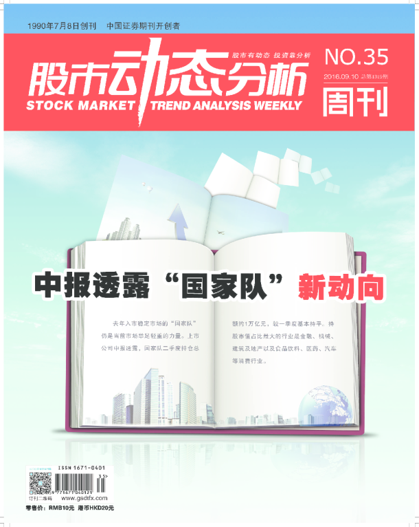 2016年第35期