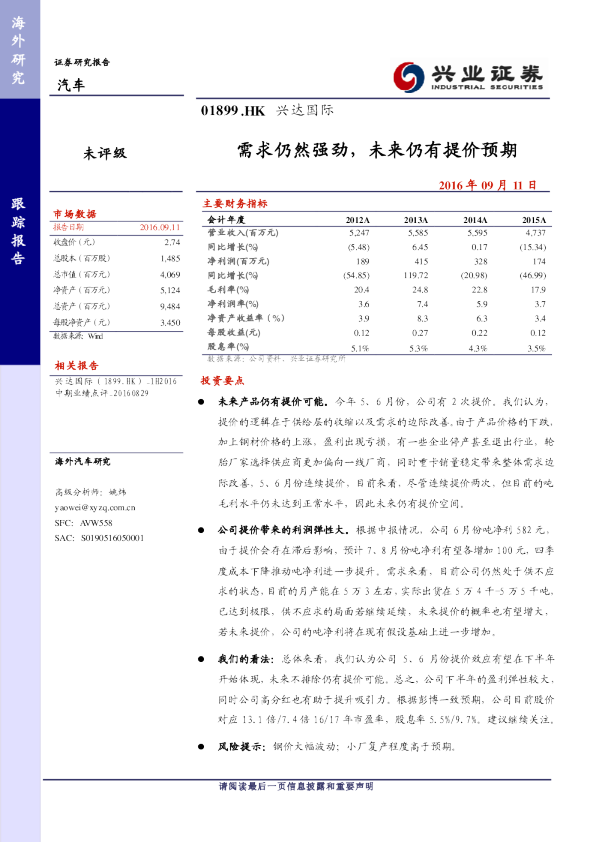 需求仍然强劲，未来仍有提价预期