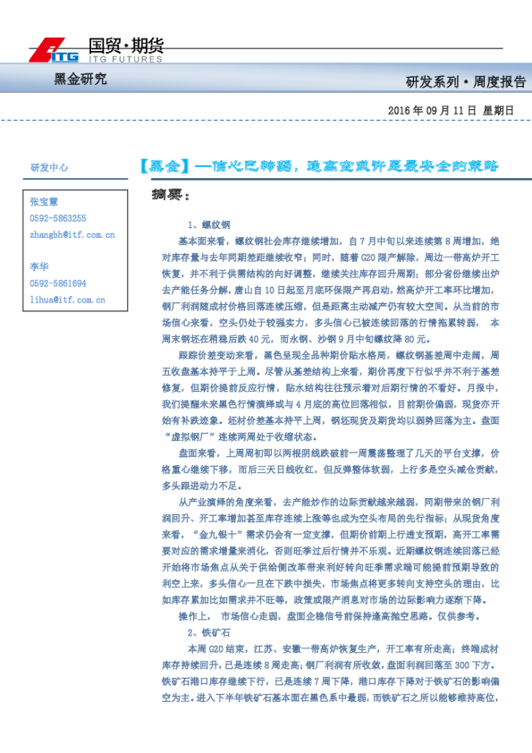 黑金周报：信心已转弱，逢高空或许是最安全的策略