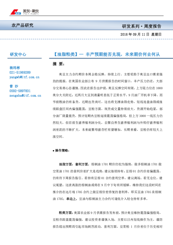 【油脂粕类】-丰产预期能否兑现，未来期价何去何从