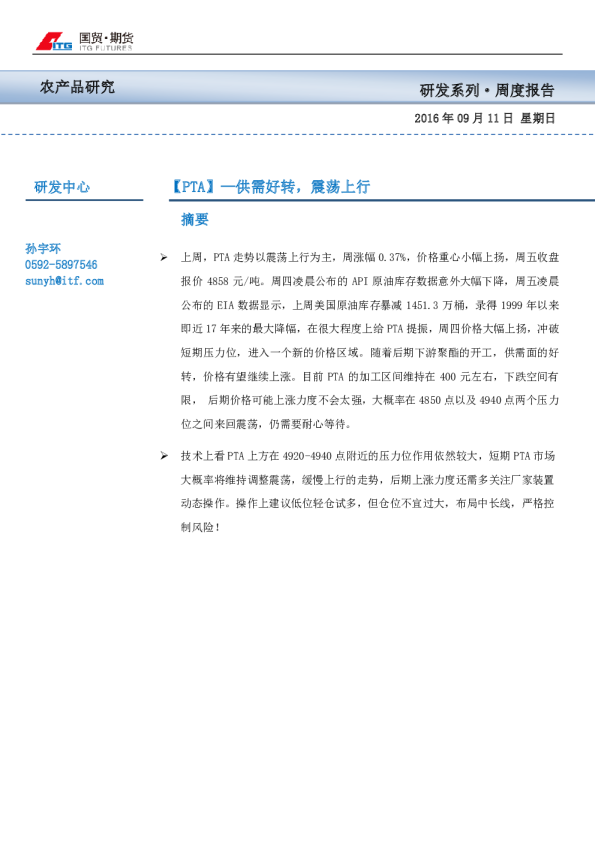 PTA周报：供需好转 震荡上行