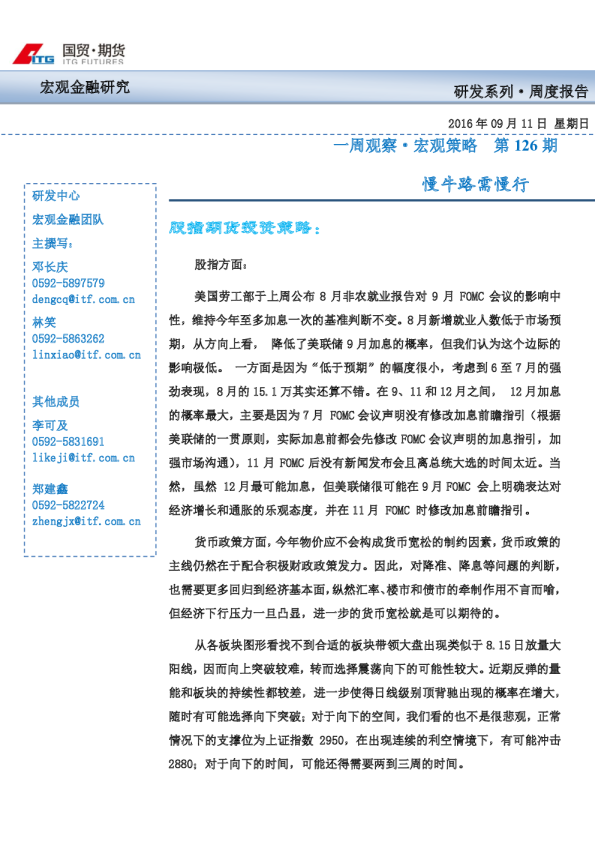 宏观策略周报：慢牛路需慢行