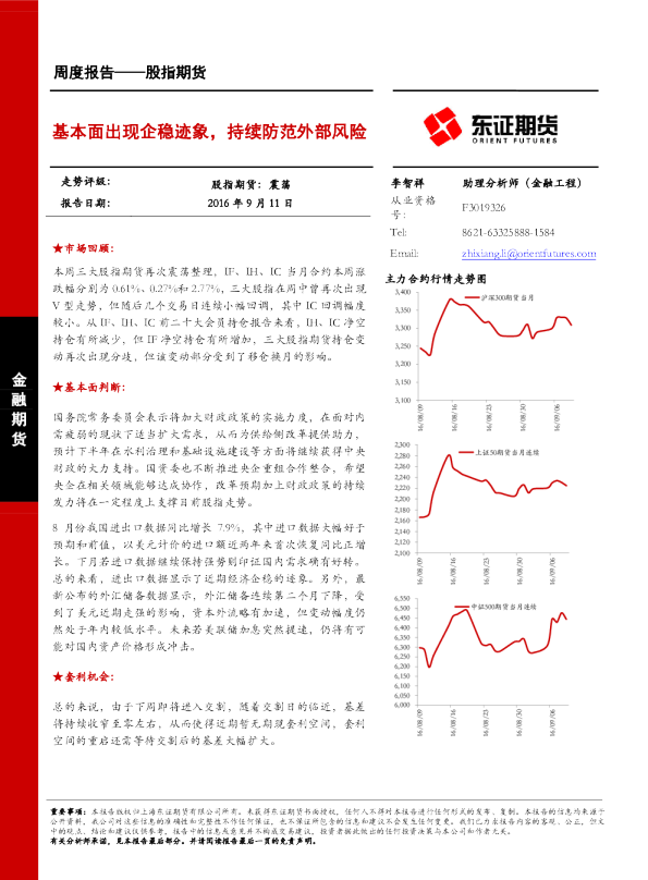 基本面出现企稳迹象，持续防范外部风险