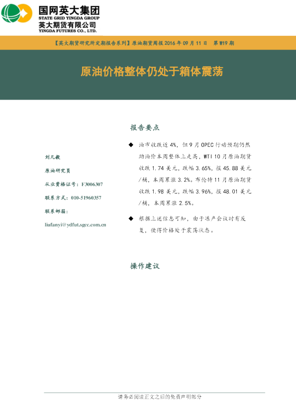 原油期货周报：原油价格整体仍处于箱体震荡