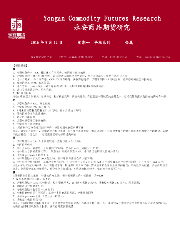 金属早报系列