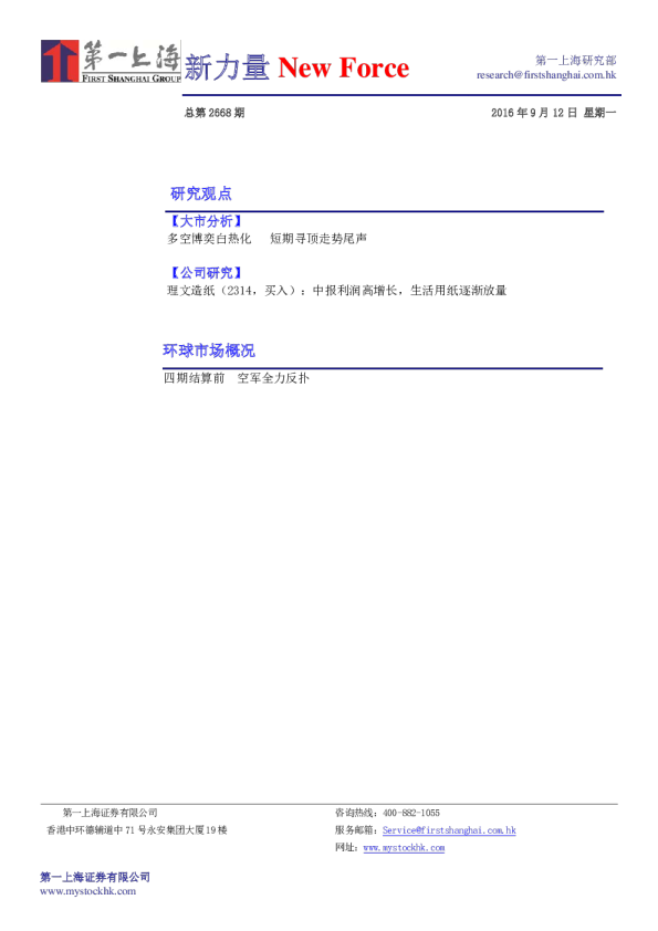 新力量New Force总第2668期