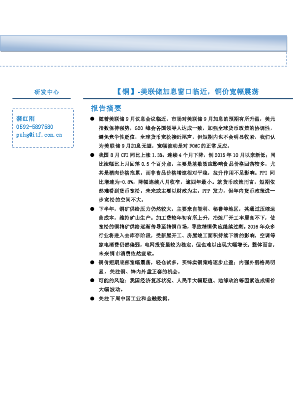 美联储加息窗口临近，铜价宽幅震荡