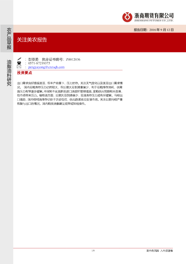 关注美农报告