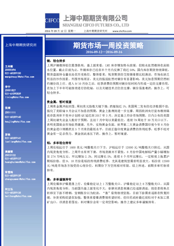 期货市场一周投资策略