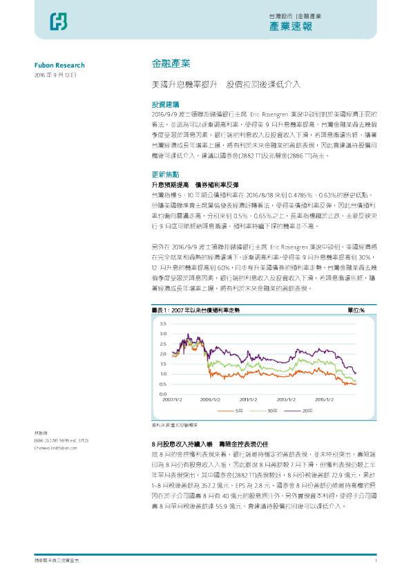 金融产业：美国升息机率提升 股价拉回后逢低介入