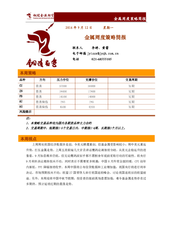 金属周度策略简报