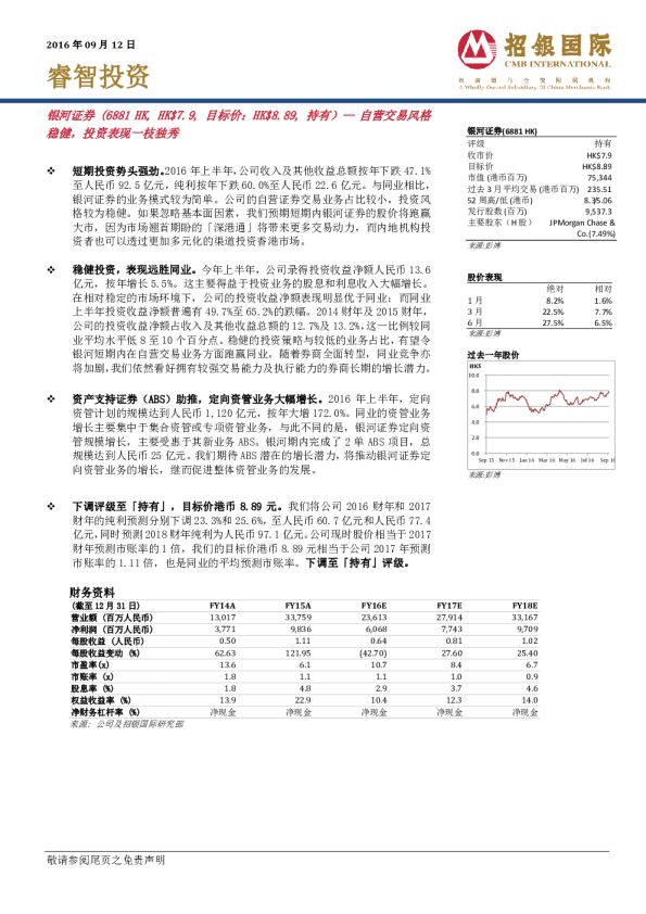 自营交易风格稳健，投资表现一枝独秀