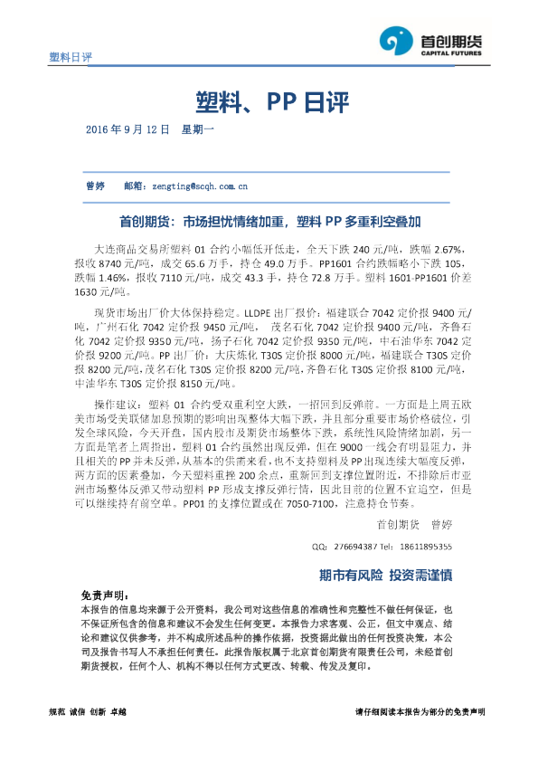 塑料、PP日评：市场担忧情绪加重，塑料PP多重利空叠加