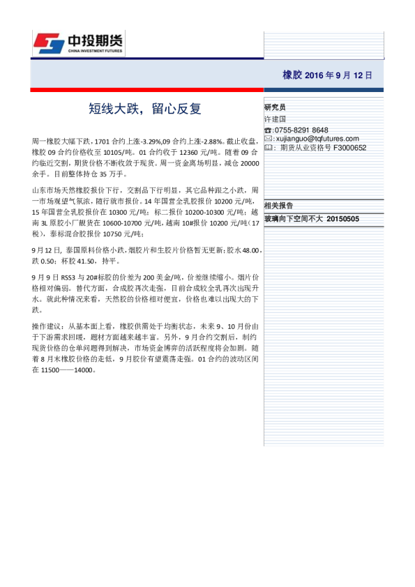 短线大跌，留心反复