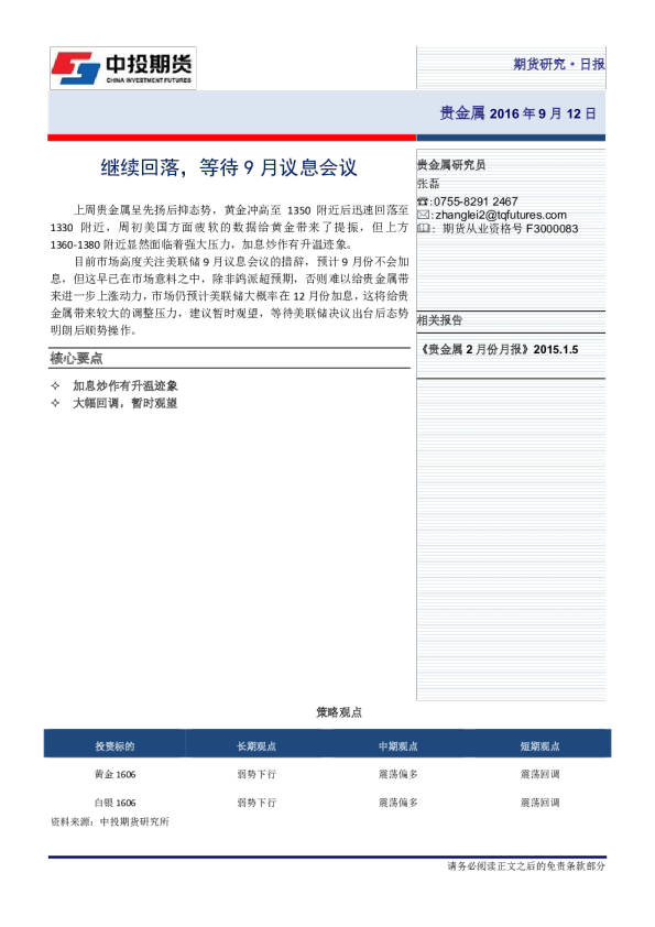 继续回落，等待9月议息会议
