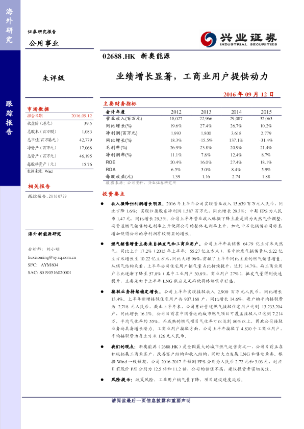 业绩增长显著，工商业用户提供动力