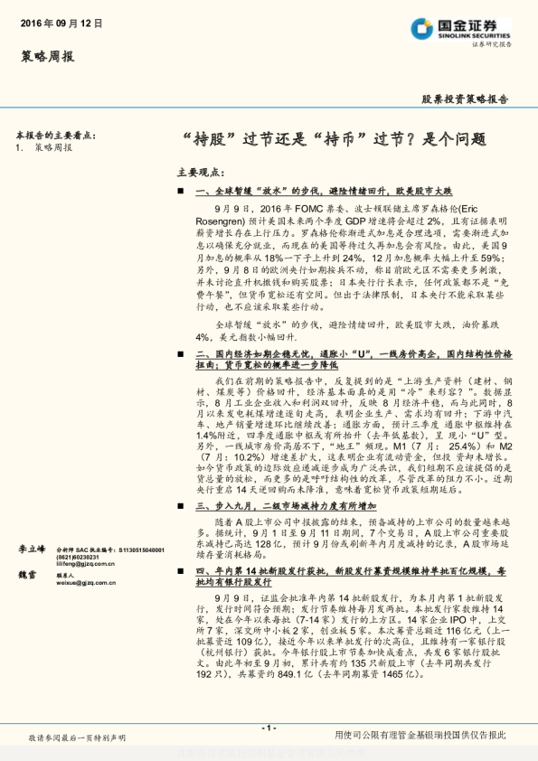 “持股”过节还是“持币”过节？是个问题