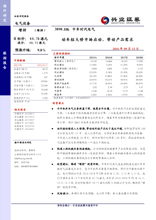 动车组大修市场启动，带动产品需求